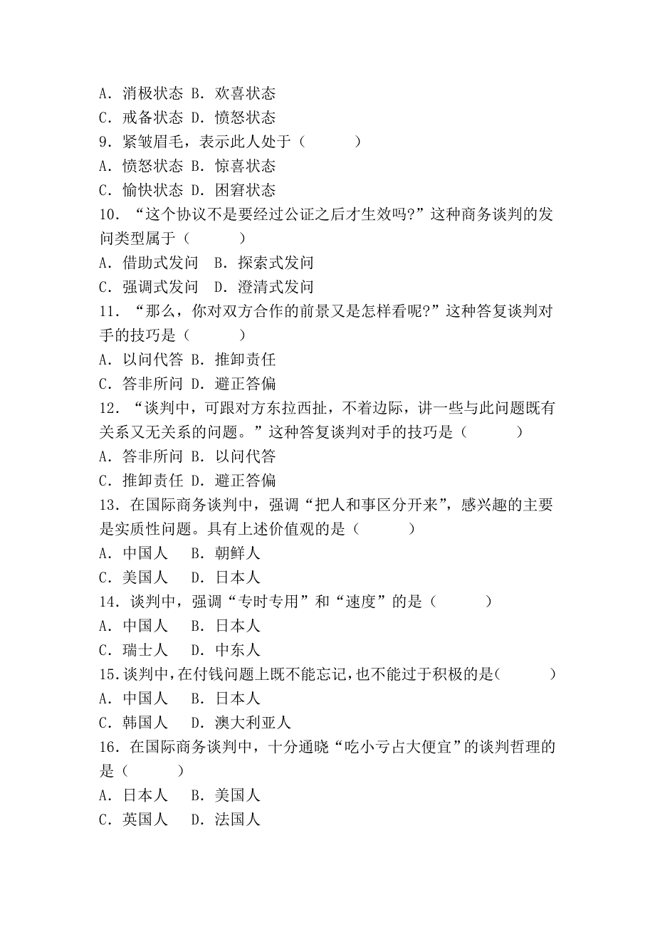 全国2011年10月自学考试国际商务谈判.doc_第2页