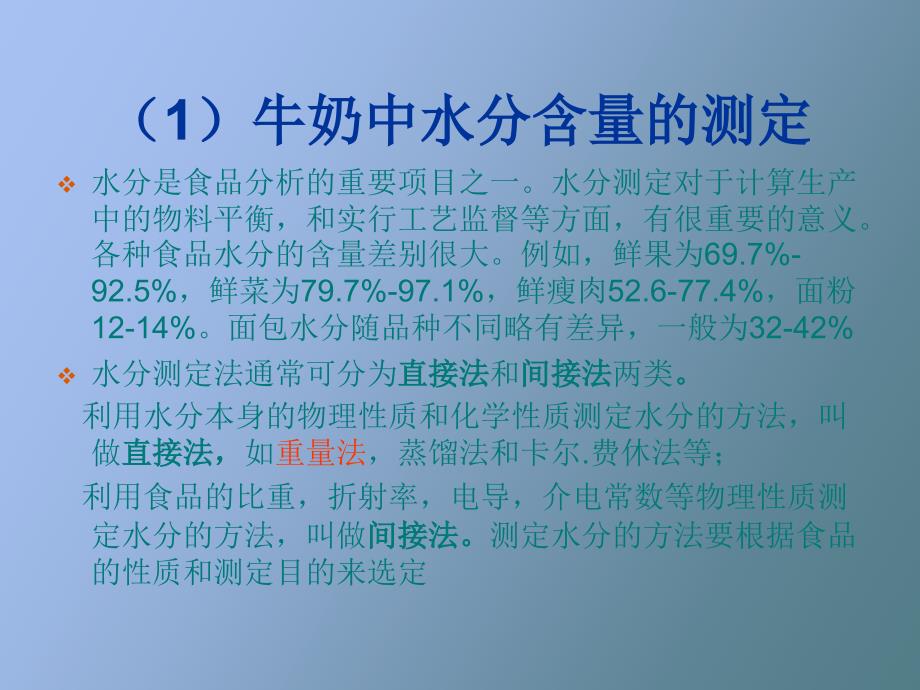 牛奶中酪蛋白的提取及含量测定_第3页