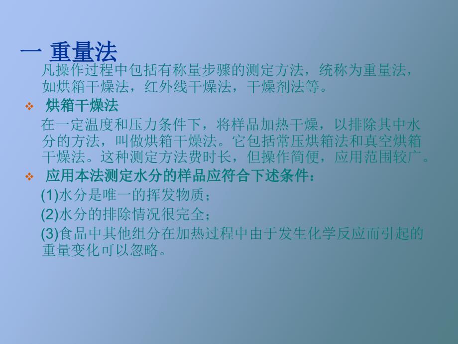 牛奶中酪蛋白的提取及含量测定_第4页