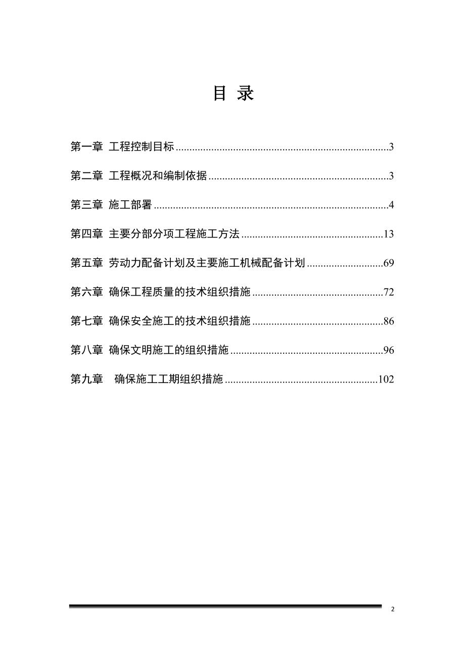 新建年产75万件钢制车轮项目综合楼施工组织设计_第2页