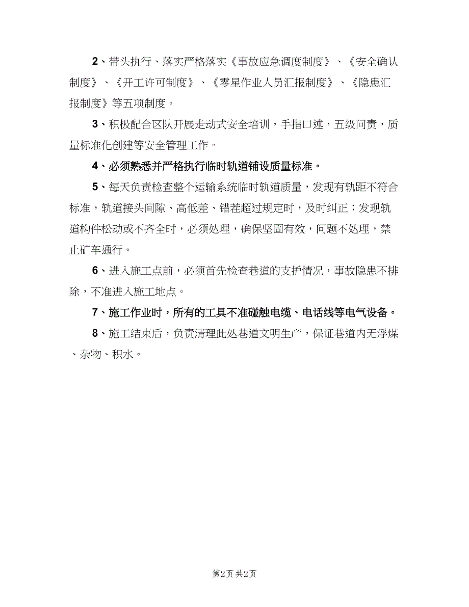 钉道工安全责任制（二篇）.doc_第2页