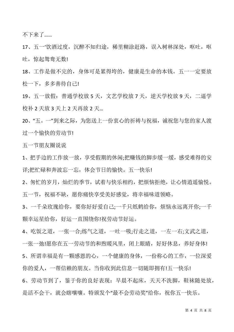 2021年最新五一劳动节个性说说80句.docx_第4页