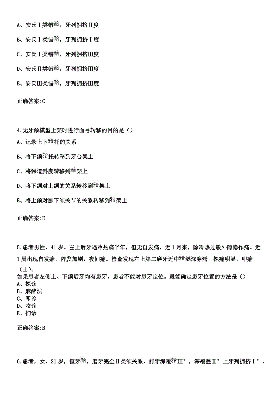 2023年博尔塔拉蒙古自治州蒙医医院住院医师规范化培训招生（口腔科）考试参考题库+答案_第2页