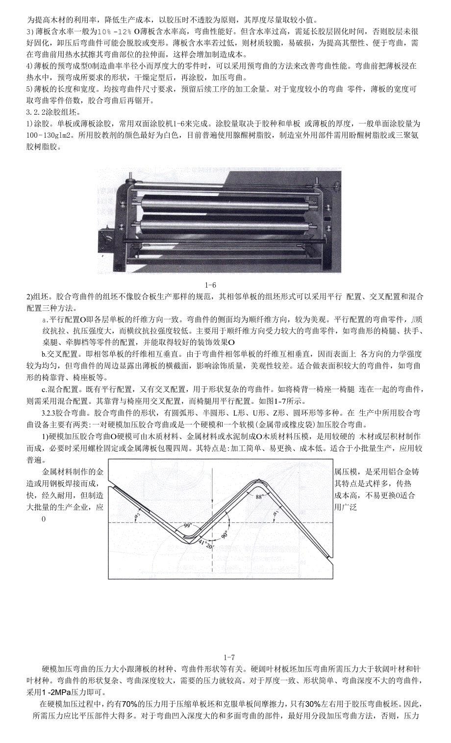 弯曲木家具工艺流程.doc_第5页