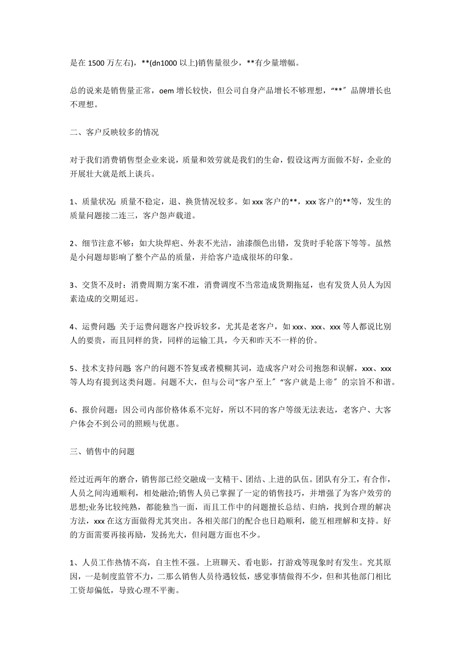 汽车销售人员年总总结与计划_第3页