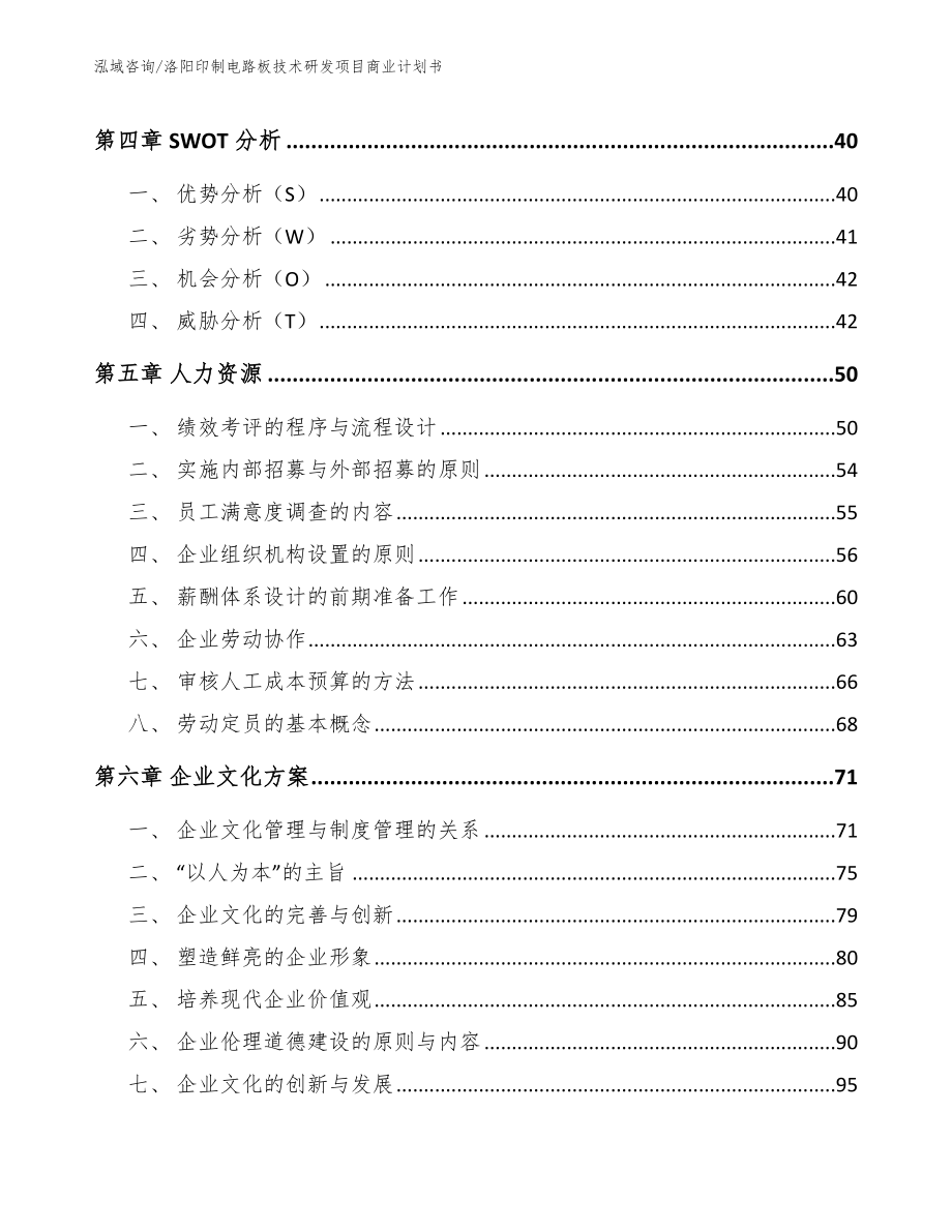 洛阳印制电路板技术研发项目商业计划书_第3页