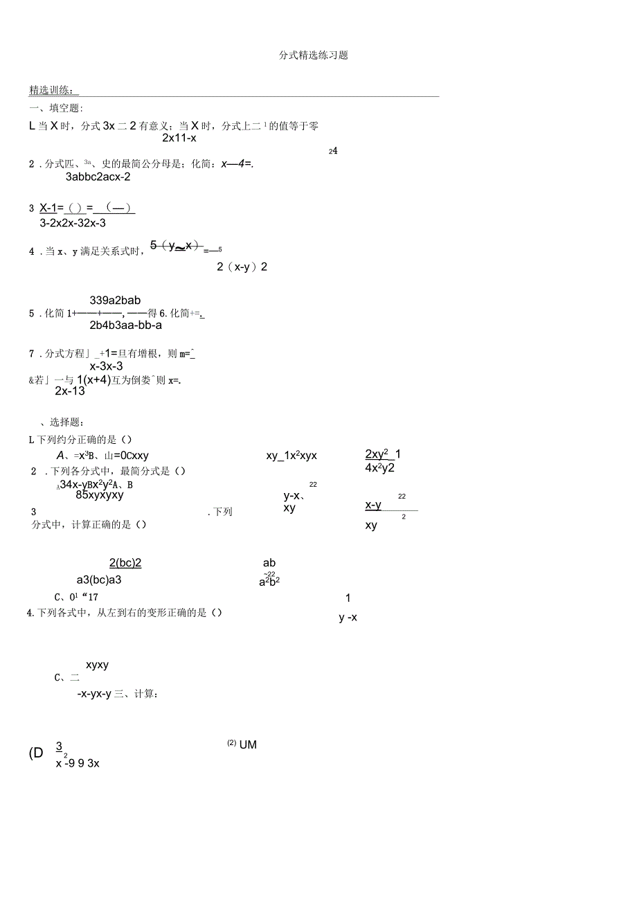初一数学分式练习题精选_第1页