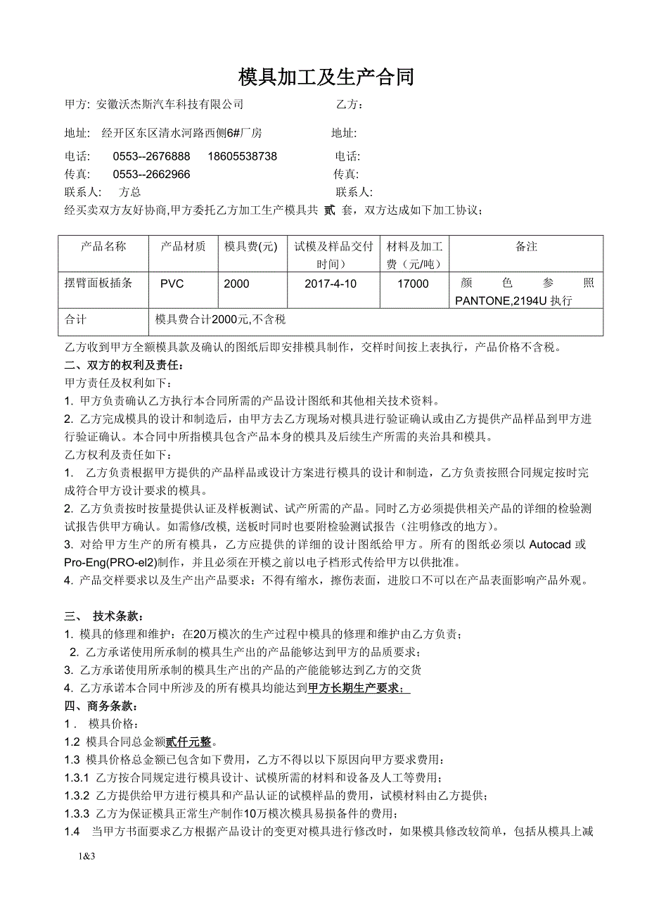 注塑模具合同范本.doc_第1页