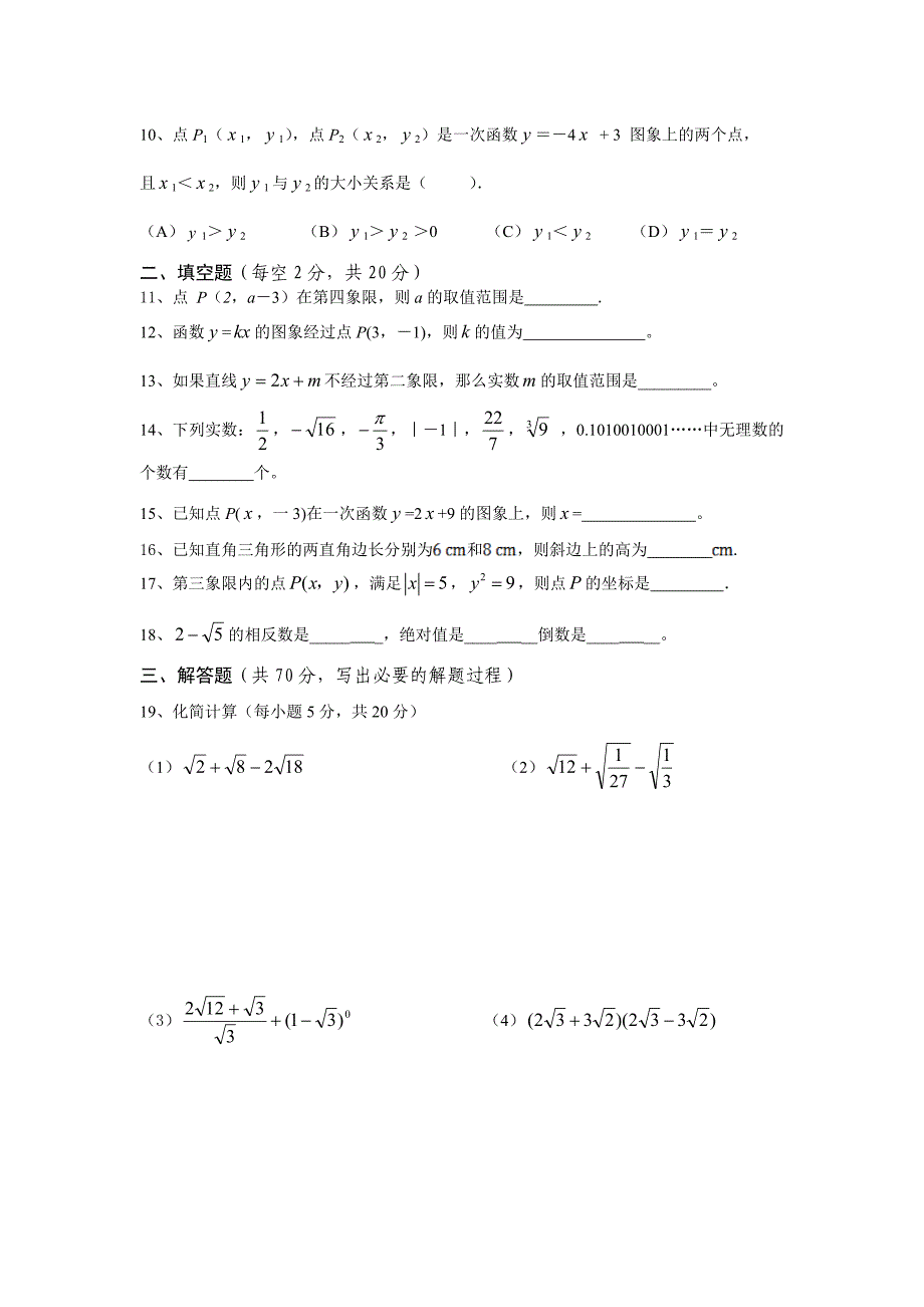 北师大版八年级上册数学期中评价检测试卷及答案_第2页