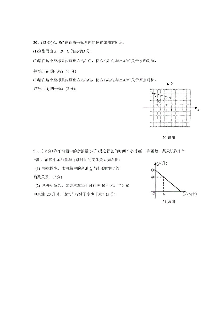 北师大版八年级上册数学期中评价检测试卷及答案_第3页