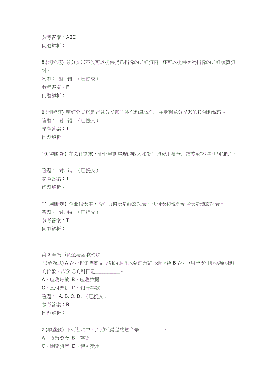 会计学原理华工随堂练习_第4页