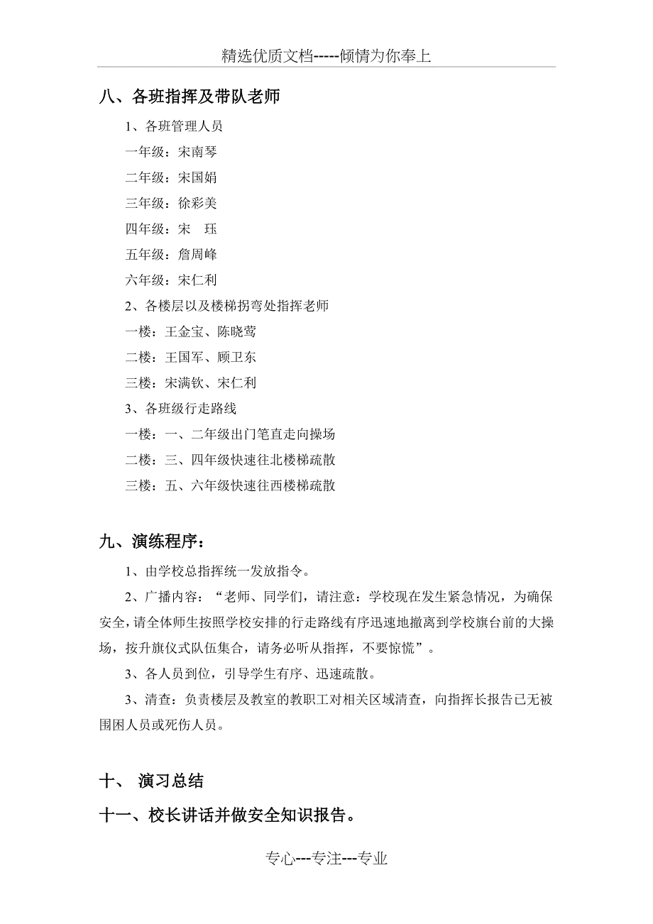 2010学年9月消防演练方案_第4页