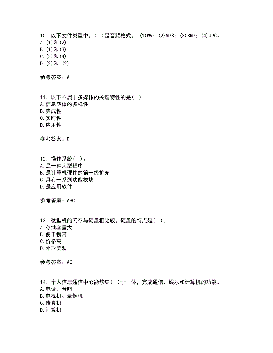 西安交通大学21春《多媒体技术》离线作业一辅导答案21_第3页