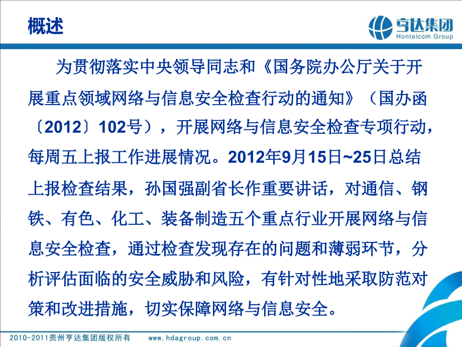 重点领域网络与信息安全检查方法_第2页