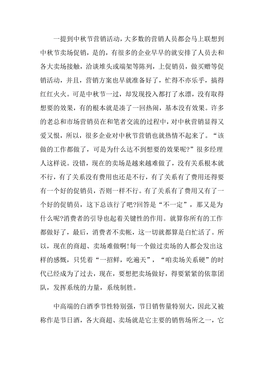 酒策划方案1700字范文_第3页