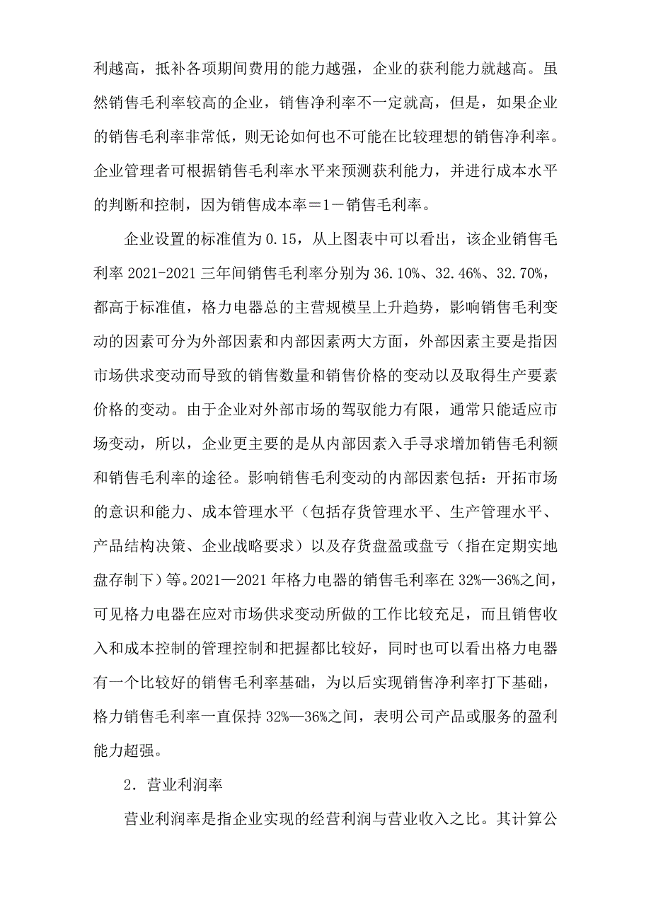 财务报表分析网上作业任务格力电器获利能力分析范文优质资料_第3页