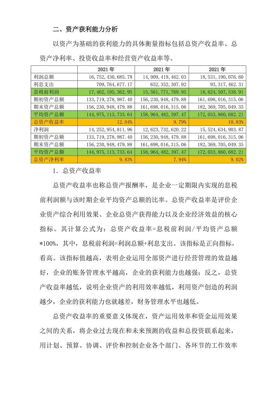 财务报表分析网上作业任务格力电器获利能力分析范文优质资料_第5页