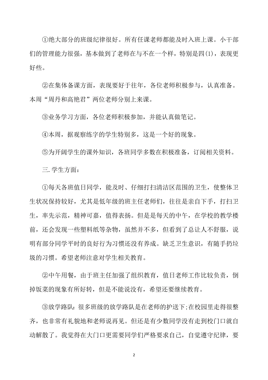 2020-2020学年第二周值周工作总结小学_第2页