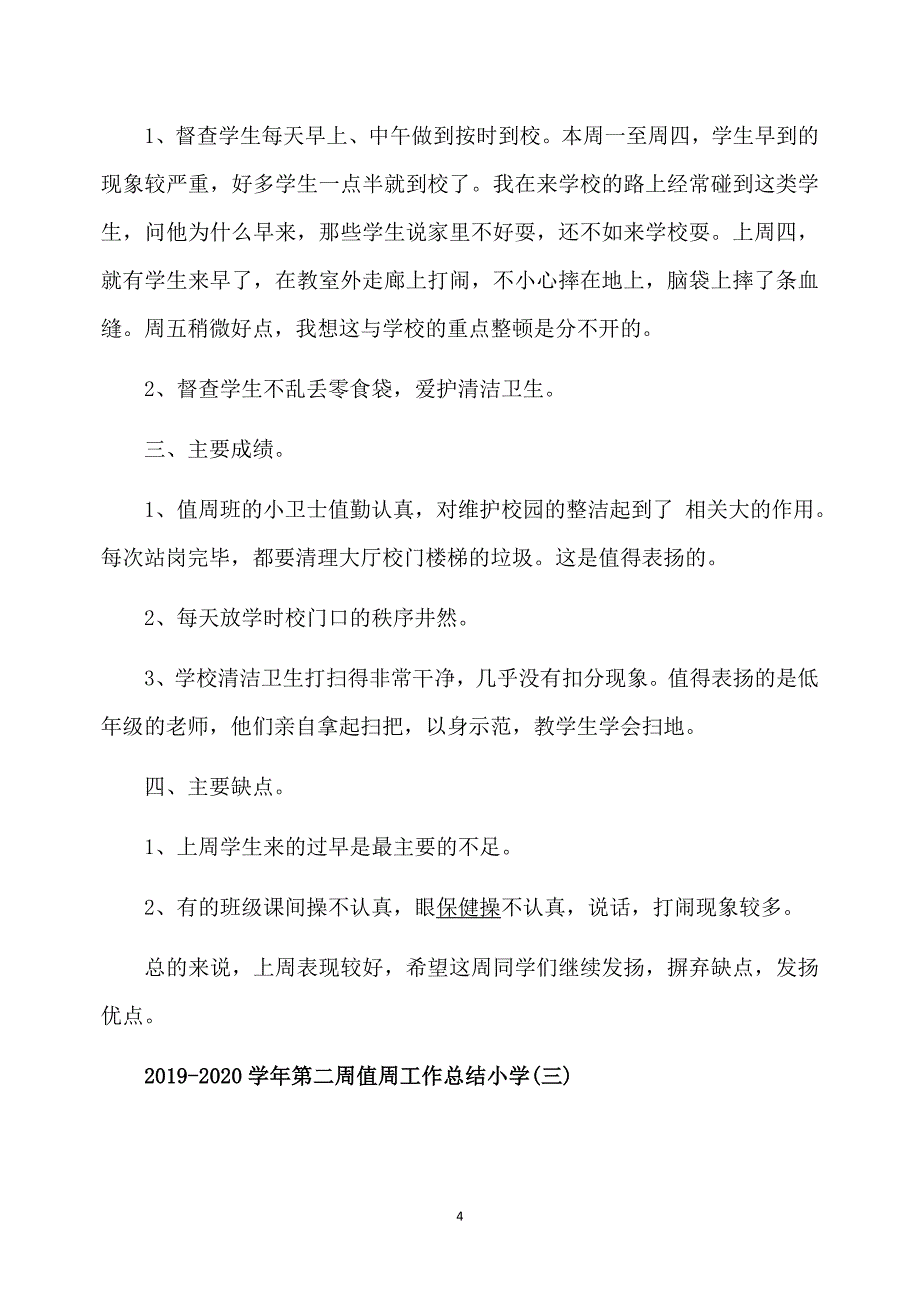 2020-2020学年第二周值周工作总结小学_第4页