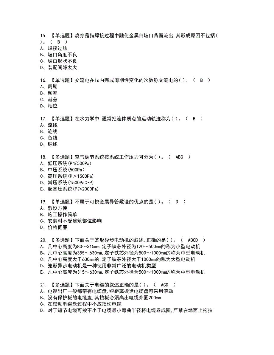 2022年质量员-设备方向-通用基础(质量员)资格考试内容及考试题库含答案套卷27_第3页