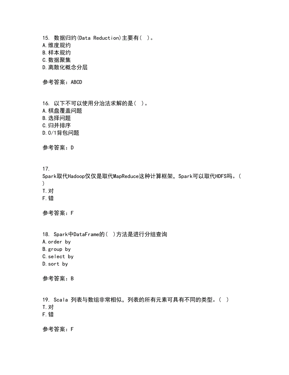 南开大学21秋《大数据开发技术》在线作业一答案参考1_第4页