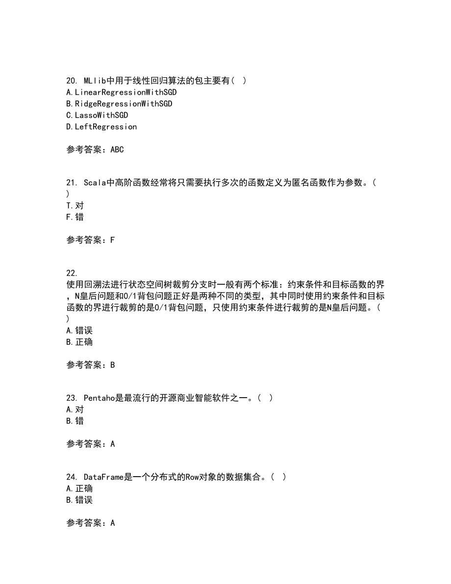 南开大学21秋《大数据开发技术》在线作业一答案参考1_第5页