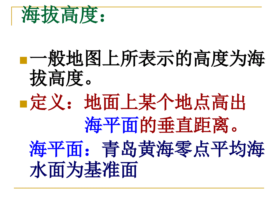 浙教版科学七上教学课件1等高线地形图_第3页