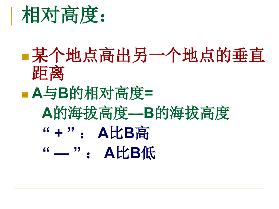 浙教版科学七上教学课件1等高线地形图_第4页