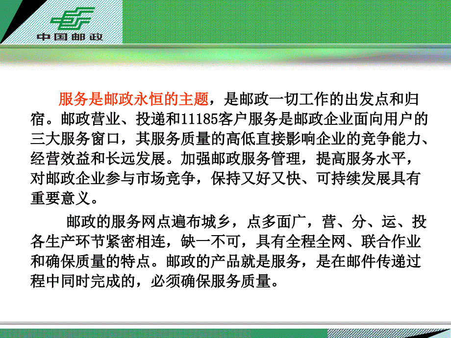 邮政培训：用户投诉处理方法和技巧.ppt_第2页