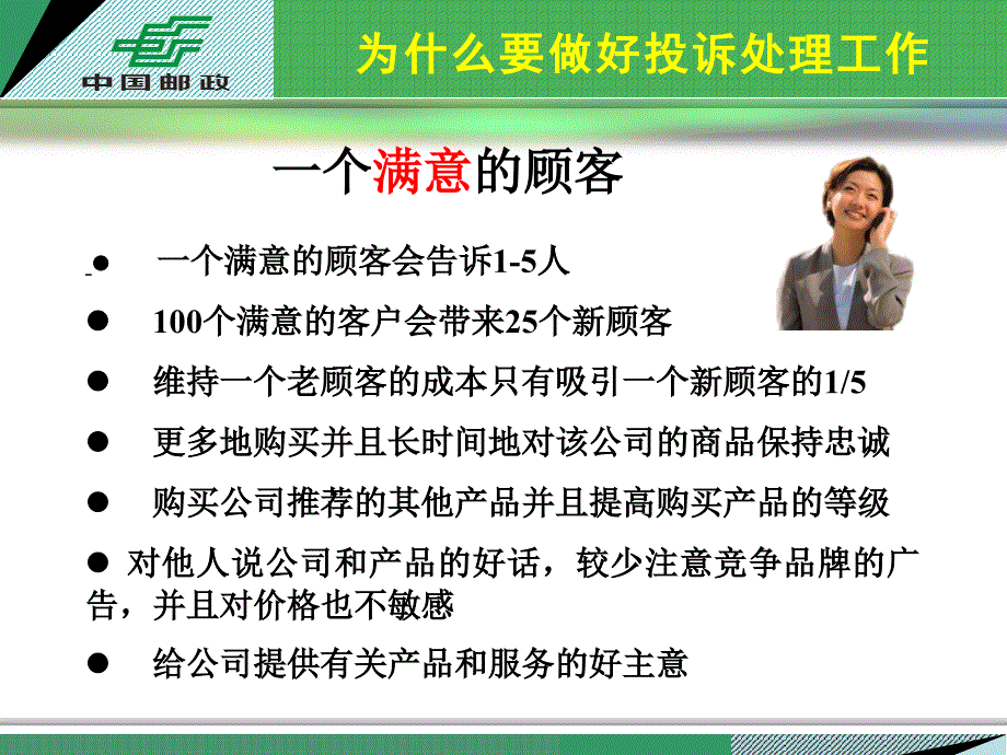 邮政培训：用户投诉处理方法和技巧.ppt_第3页