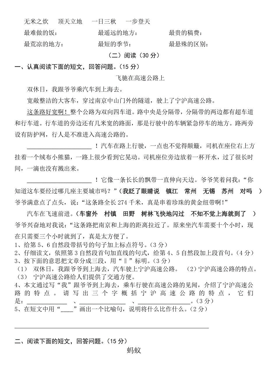 小学语文四年级第三单元测试题_第2页