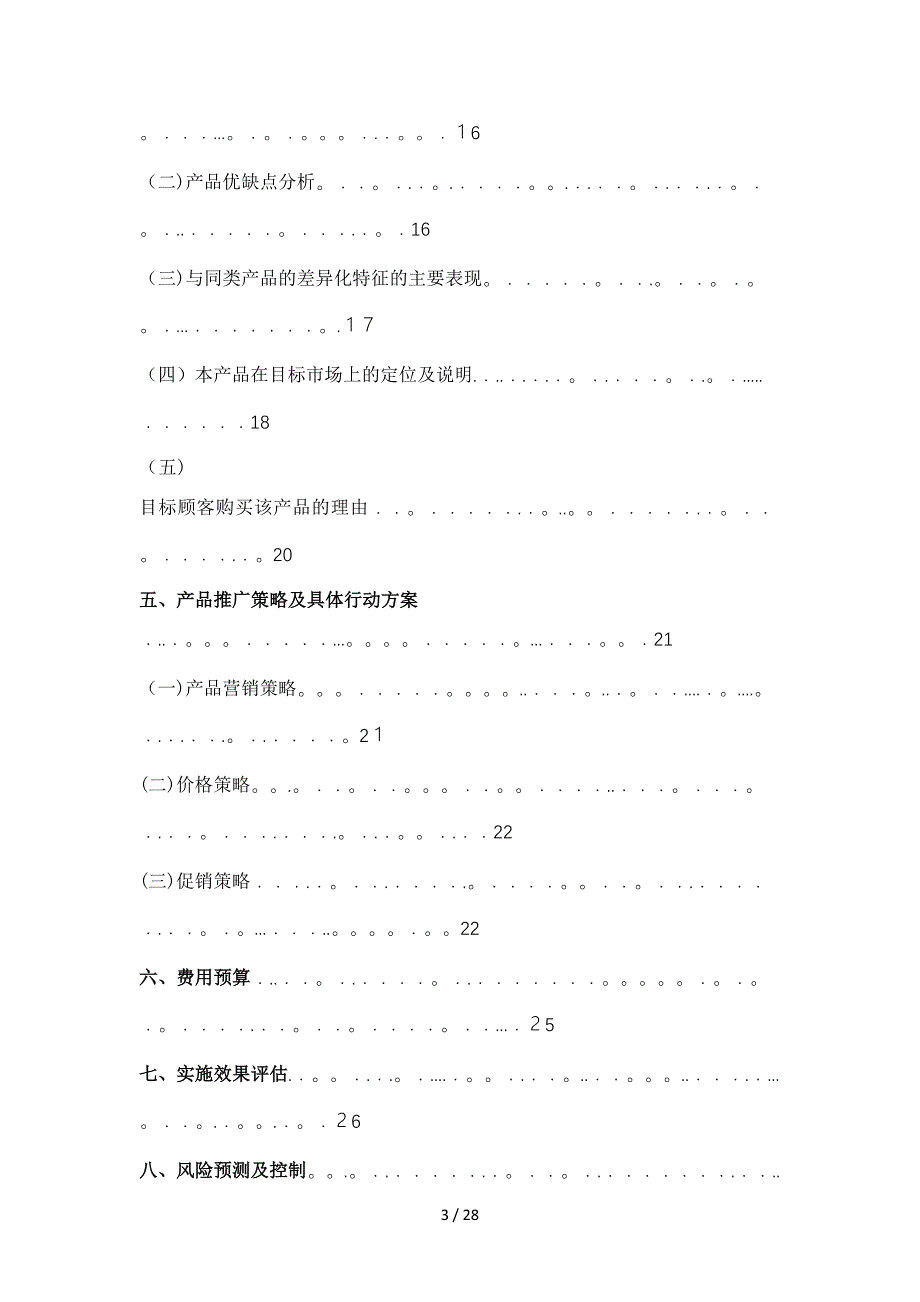 邦碧洁市场推广策划案_第3页