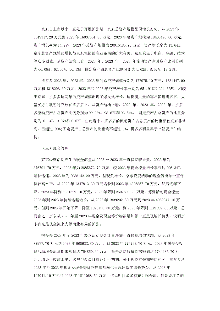 2023年不同商业模式下财务会计比较.doc_第4页