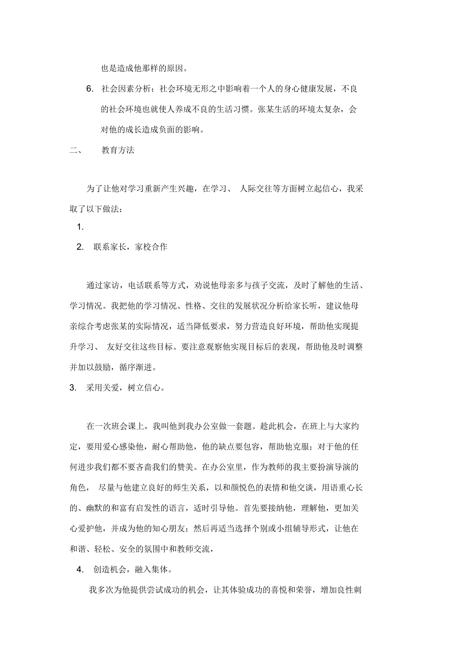 问题学生个案心理辅导方案_第2页