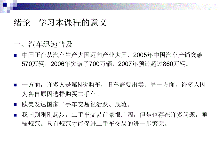 汽车评估实务教程1汽车评估实务毛矛主编解析_第2页