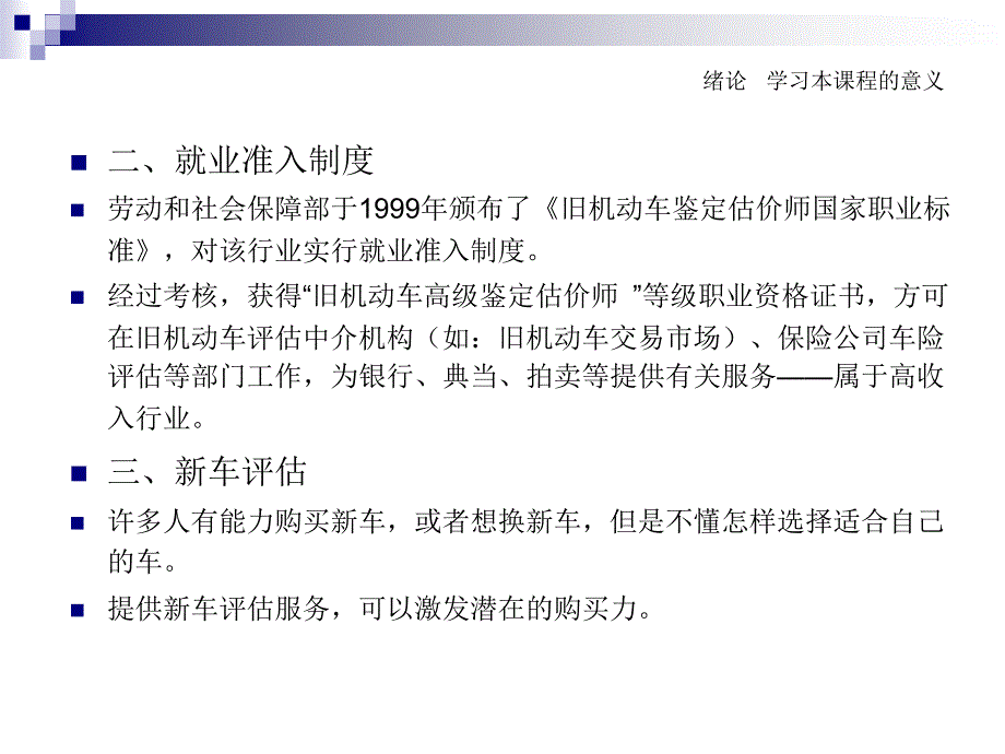 汽车评估实务教程1汽车评估实务毛矛主编解析_第3页