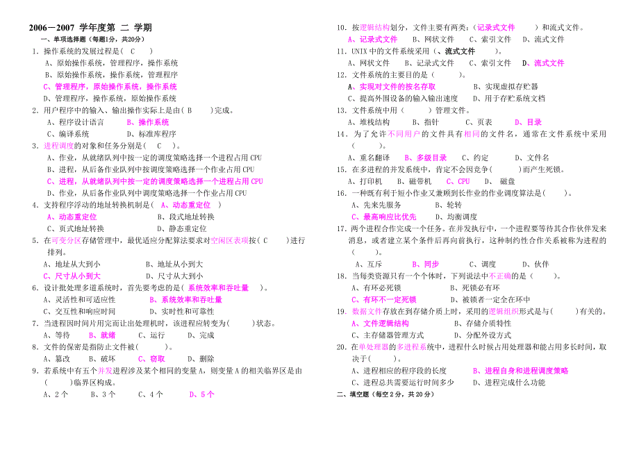 (完整word版)计算机操作系统期末考试题及答案.doc_第1页