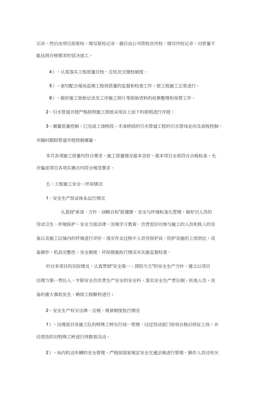 水利工程施工月报（完整版）_第3页