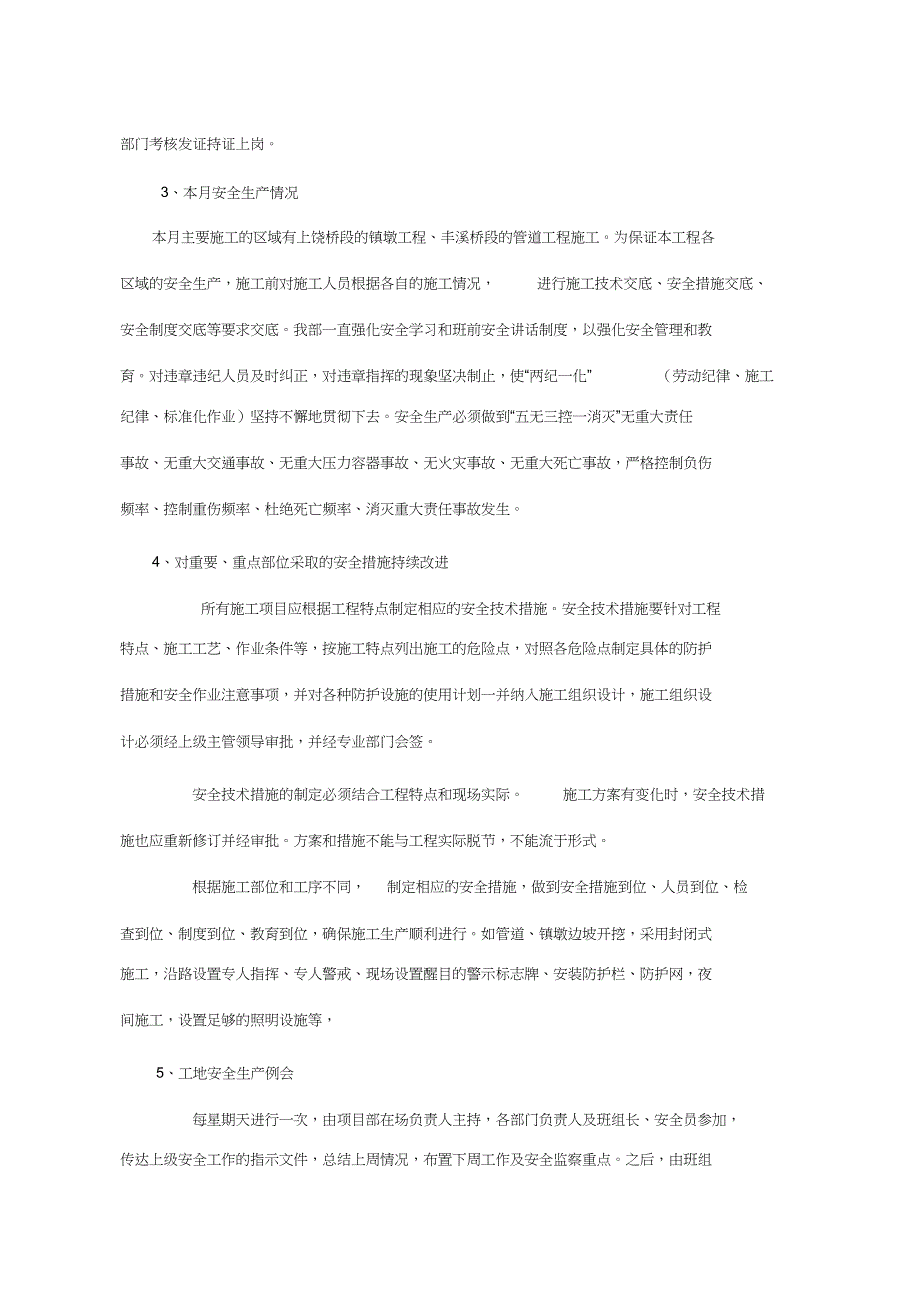 水利工程施工月报（完整版）_第4页