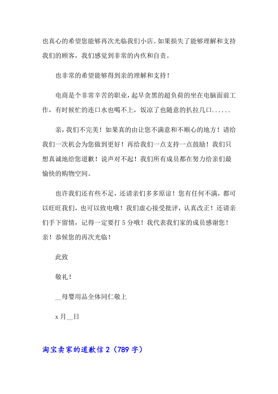 淘宝卖家的道歉信【精编】_第2页