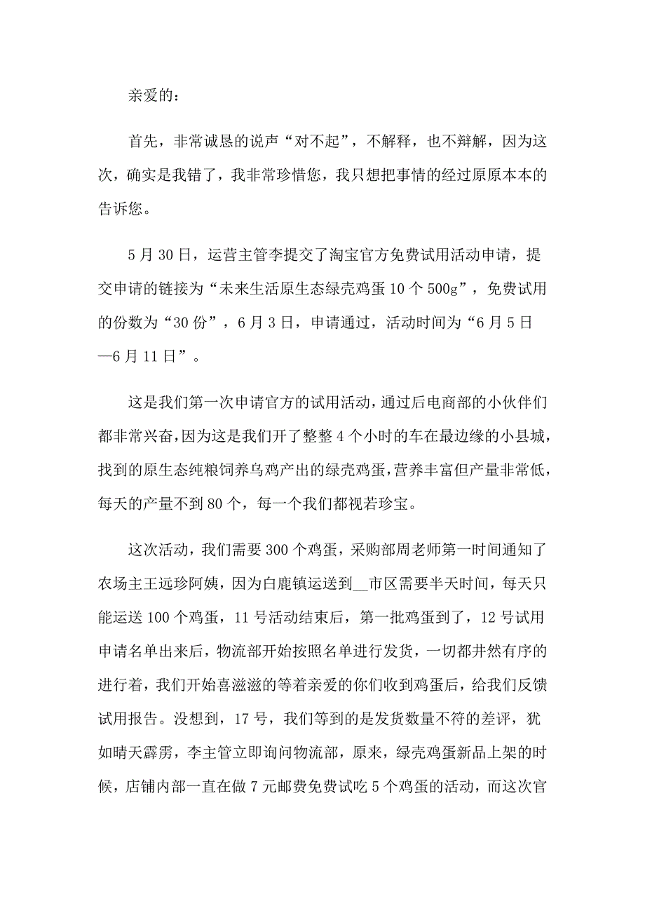 淘宝卖家的道歉信【精编】_第3页