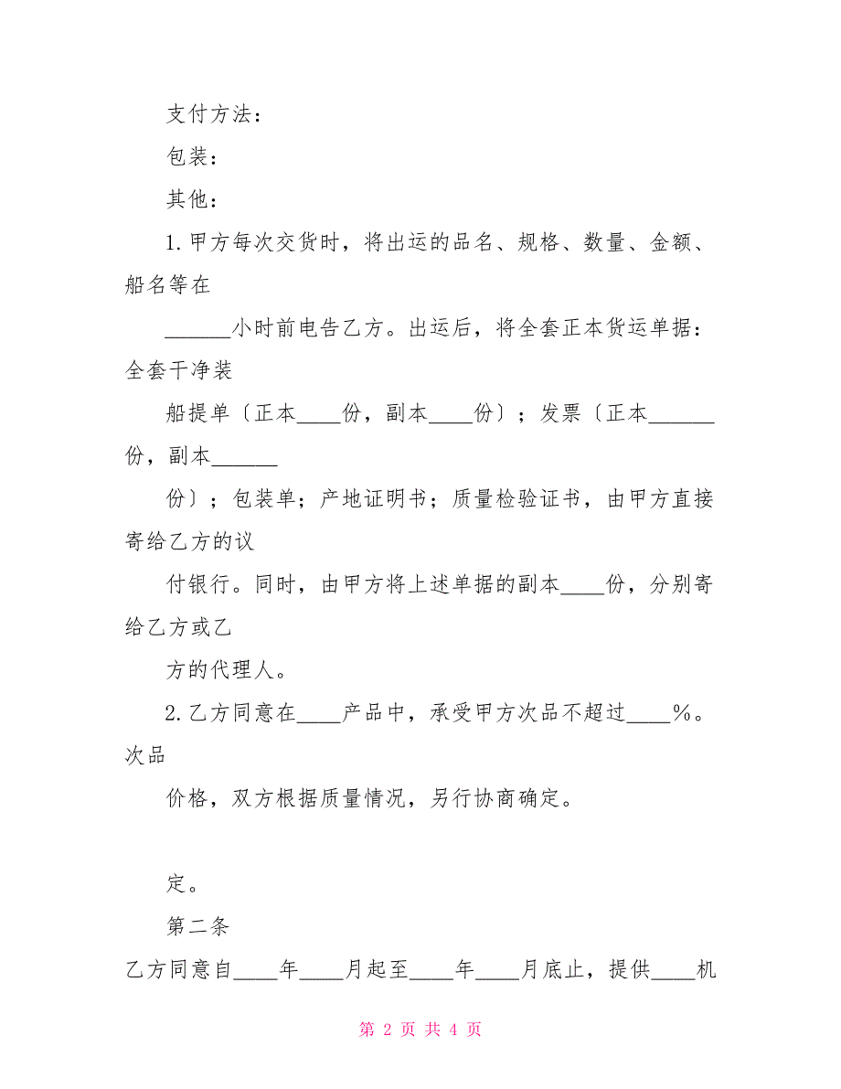 解除购销合同协议书范本补偿贸易购销合同协议书范文_第2页