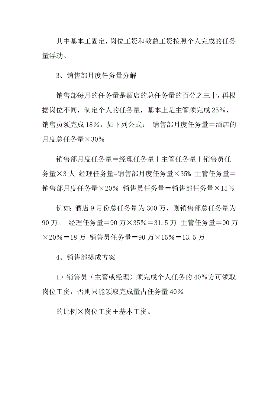 2022关于销售提成方案锦集七篇_第2页