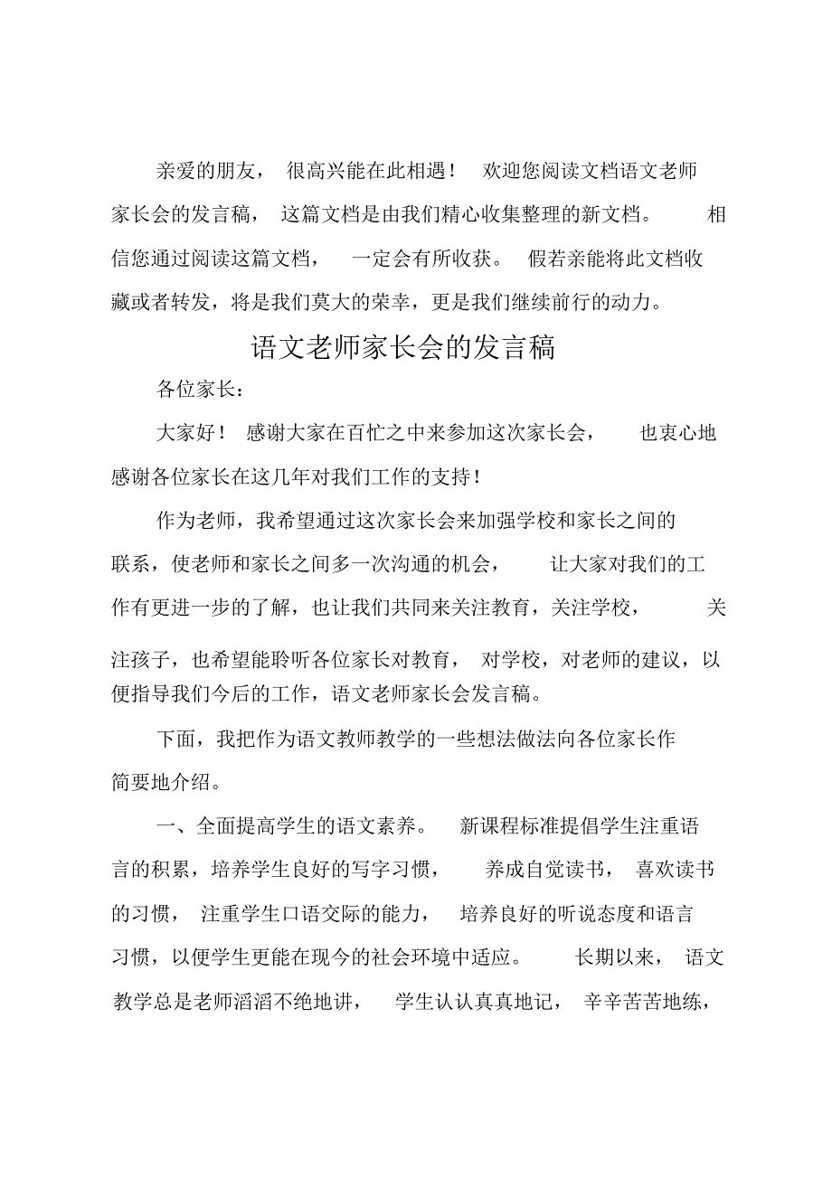 语文老师家长会的发言稿_第1页