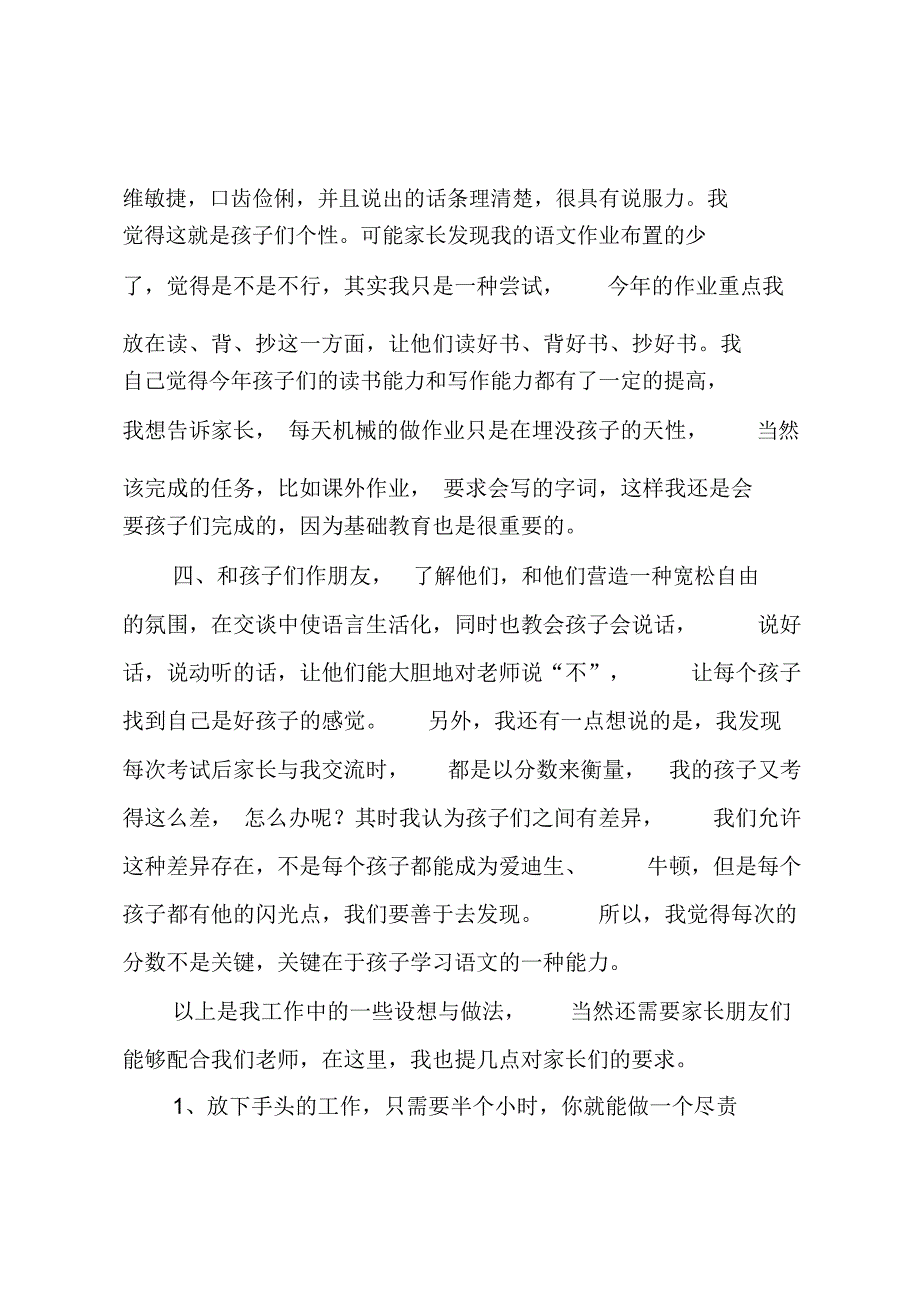 语文老师家长会的发言稿_第4页