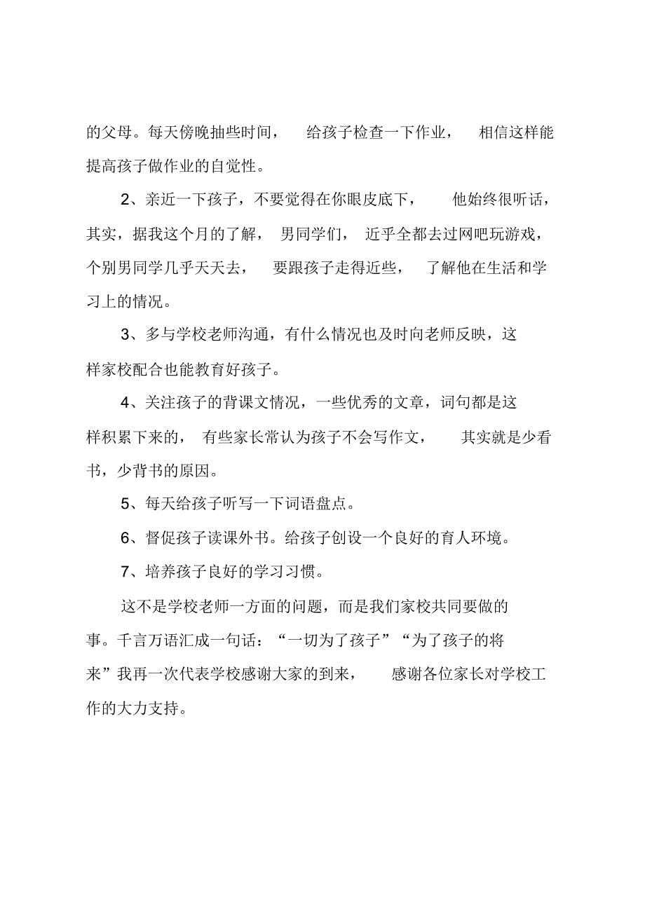 语文老师家长会的发言稿_第5页