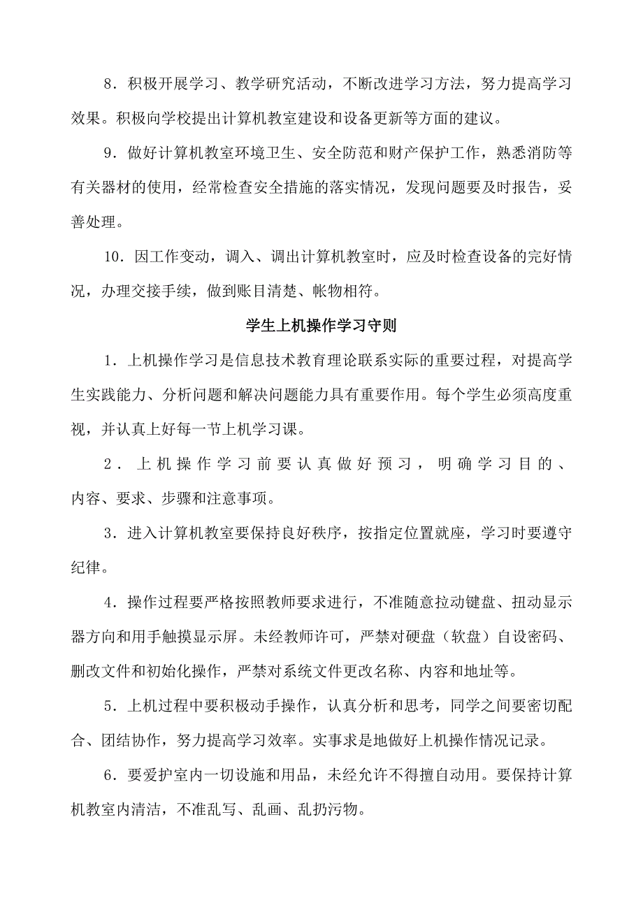 功能教室管理制度制度_第3页