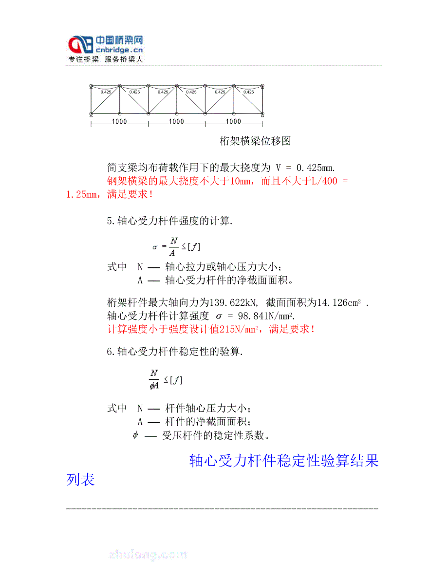 桁架承重架设计计算书.doc_第4页