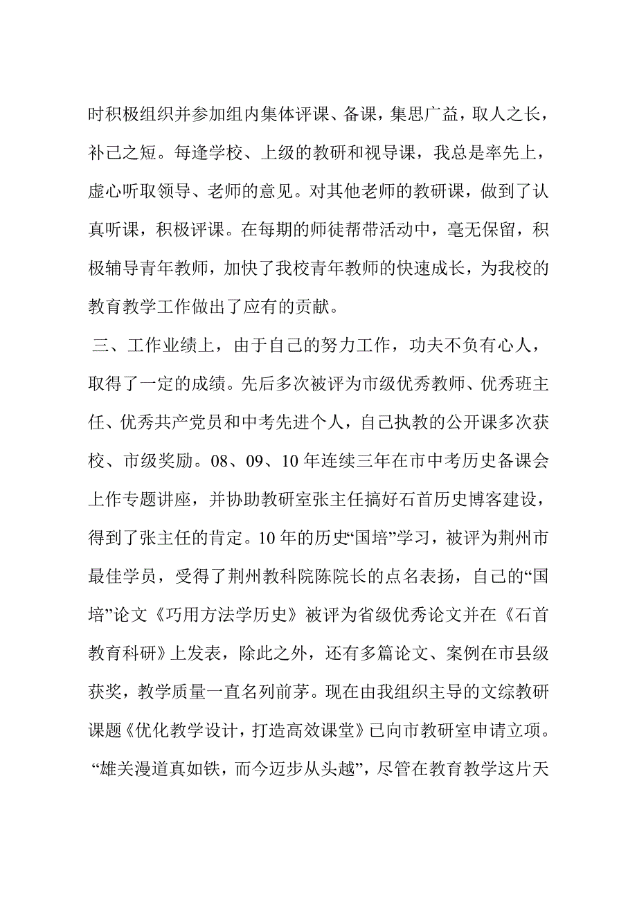 市级骨干教师评选个人总结_第2页