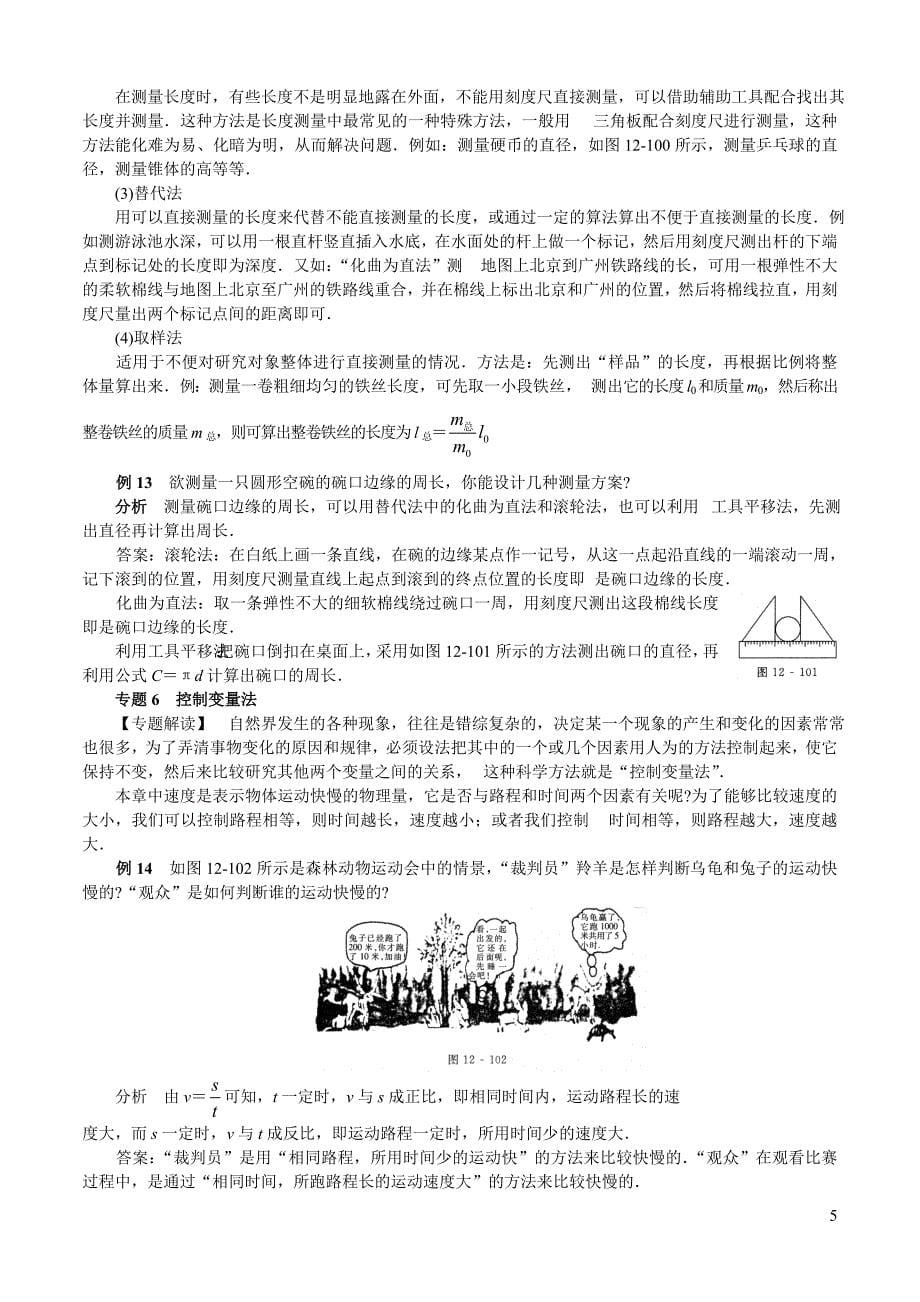 第12章运动和力-----学案.doc_第5页